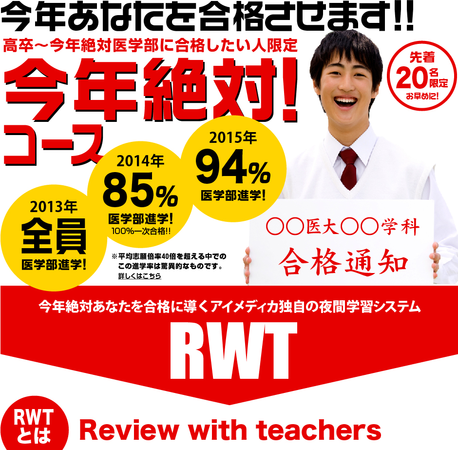 今年あなたを合格させます！！