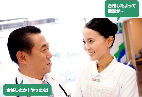 合格したよって電話が…　合格したか！やったな！