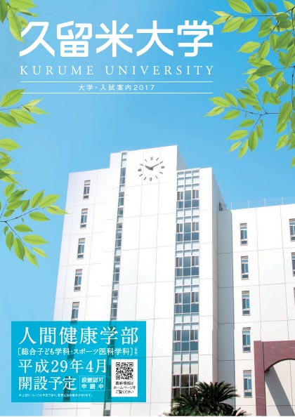 久留米パンフ.jpg