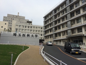 埼玉医科大学正門
